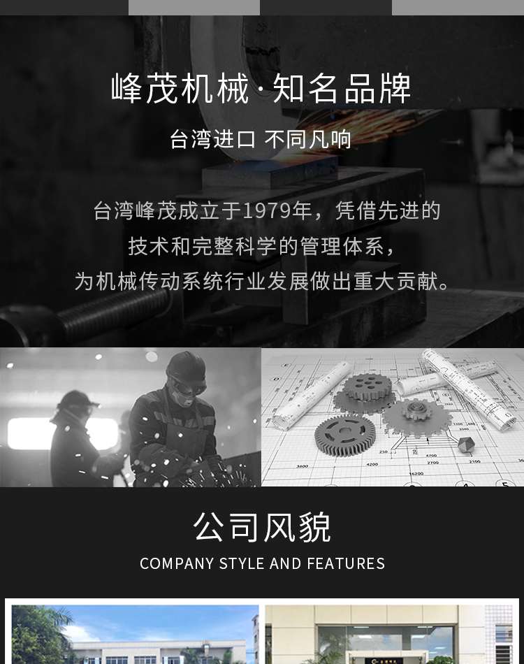 峰茂齒輪齒條，知名品牌