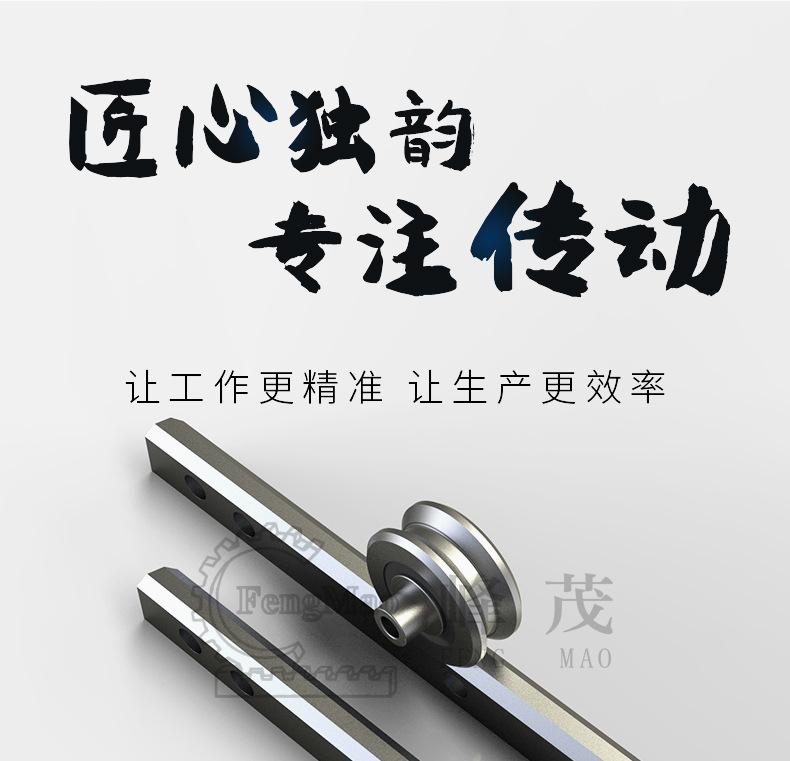 峰茂匠心獨(dú)韻，專(zhuān)注傳動(dòng)