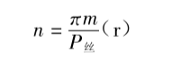 每次轉(zhuǎn)過(guò)的轉(zhuǎn)數(shù)n計(jì)算公式 每次轉(zhuǎn)過(guò)的轉(zhuǎn)數(shù)n計(jì)算公式